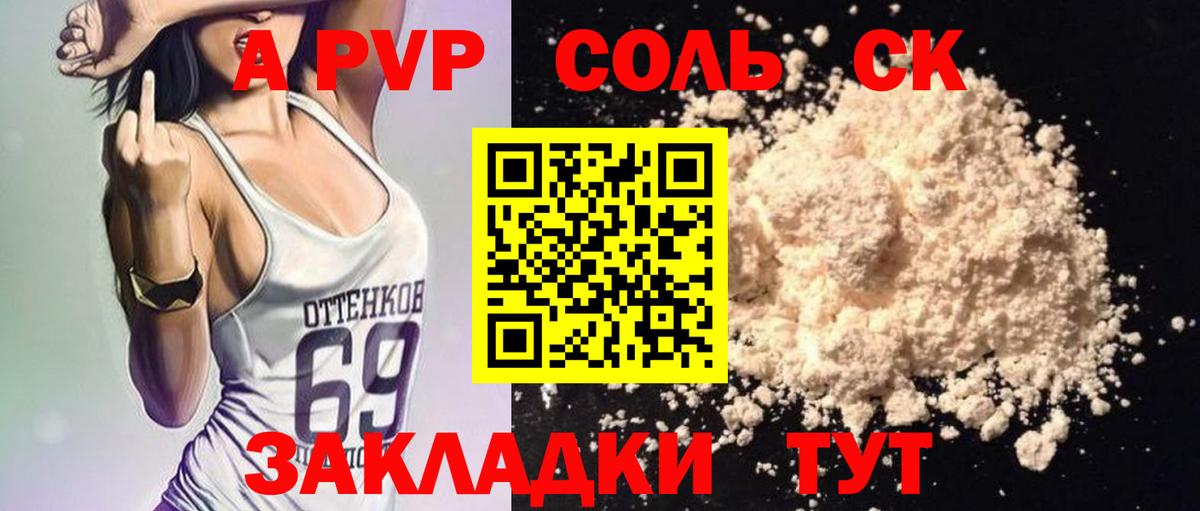 APVP Соль Костомукша