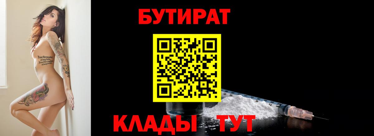 БУТИРАТ 1.4BDO Костомукша
