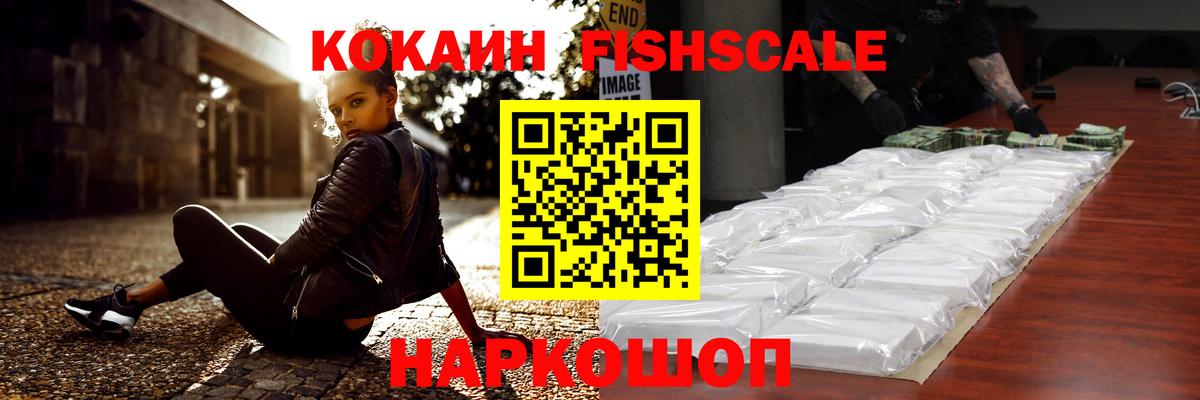 Костомукша  COCAIN FishScale  Вход с VPN 