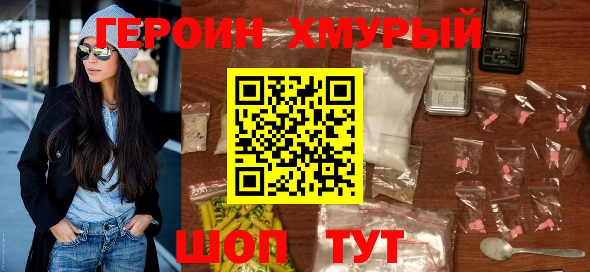 Героин  Вход с VPN  Костомукша  Героин хмурый 